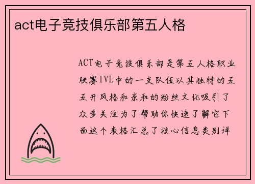 act电子竞技俱乐部第五人格