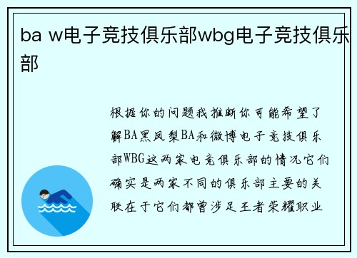 ba w电子竞技俱乐部wbg电子竞技俱乐部
