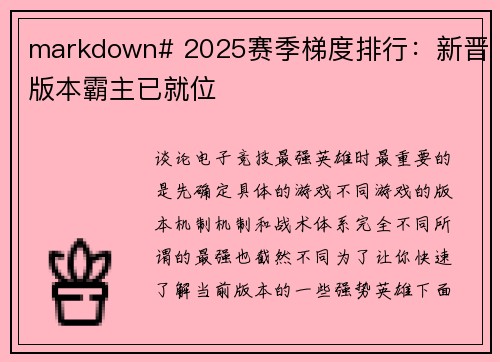 markdown# 2025赛季梯度排行：新晋版本霸主已就位